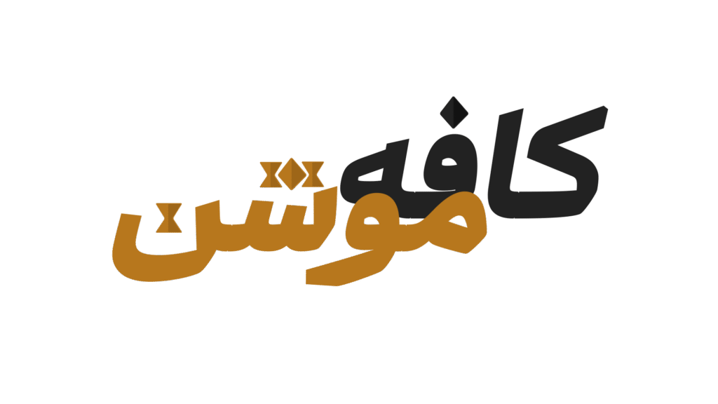 کافه موشن